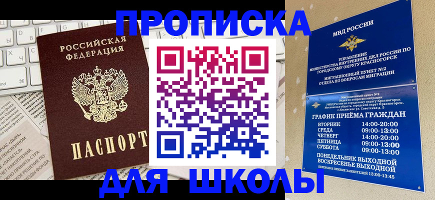 прописка законно в Новокубанске